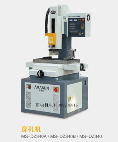 小孔機(jī)MS-DZ340A